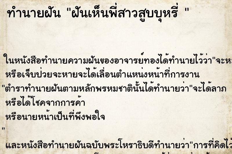 ทำนายฝันทำนายฝันฝันเห็นพี่สาวสูบบุหรี่